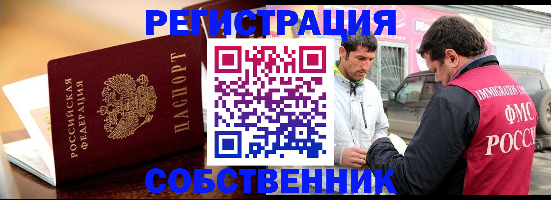 временная регистрация для школы в Петухово